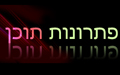 פתרונות תוכן   - כתיבת תוכן לאינטרנט